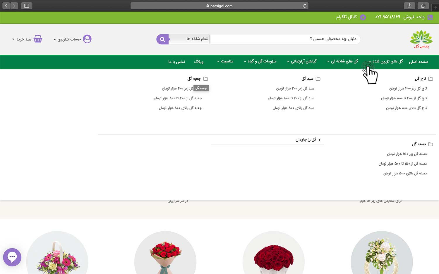 نحوه خرید گل اینترنتی و سفارش گل آنلاین در گلفروشی آنلاین پارسی گل